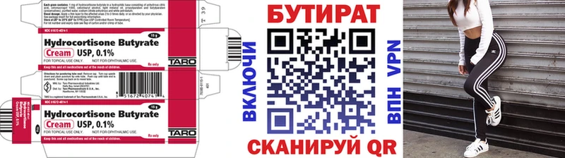 Бутират оксана  Балаково 