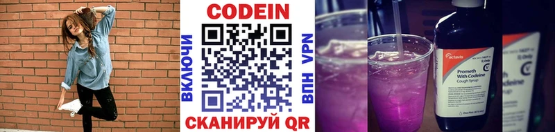 Кодеиновый сироп Lean Purple Drank  Балаково 